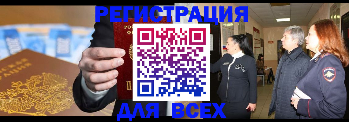 прописка для кредита в Родниках