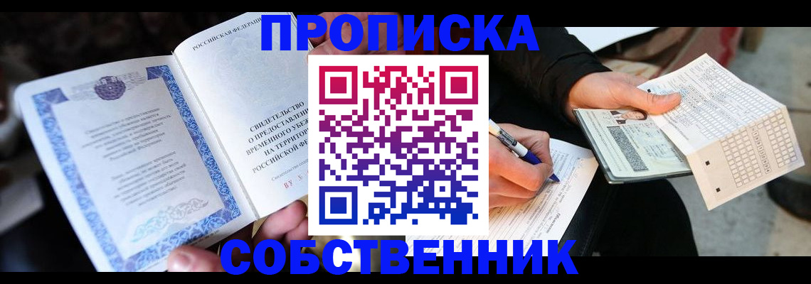 временная регистрация для всех в Родниках
